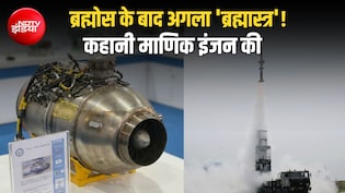 कावेरी तो शुरुआत थी, भारत ने बना डाला मिसाइलों का 'महा-इंजन', दुश्मन के करीब पहुंच तबाही मचाएगा 'माणिक'