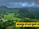 मानसून में कर रहे हैं हिल स्टेशन घूमने की प्लानिंग? ये 4 जगहें रहेंगी सेफ, मजेदार हो जाएगी ट्रिप