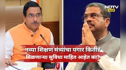 Education Minister: प्रधान गेले जोशी आले! नव्या शिक्षण मंत्र्यांना पगार किती? काय मिळतात सरकारी सुविधा?