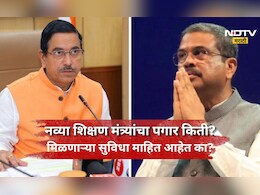 Education Minister: प्रधान गेले जोशी आले! नव्या शिक्षण मंत्र्यांना पगार किती? काय मिळतात सरकारी सुविधा?
