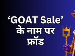 आपके भी फेसबुक पर दिख रहा है Flipkart Goat sale का एडवरटाइजमेंट तो हो जाएं सावधान!