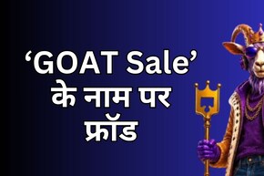 आपके भी फेसबुक पर दिख रहा है Flipkart Goat sale का एडवरटाइजमेंट तो हो जाएं सावधान!