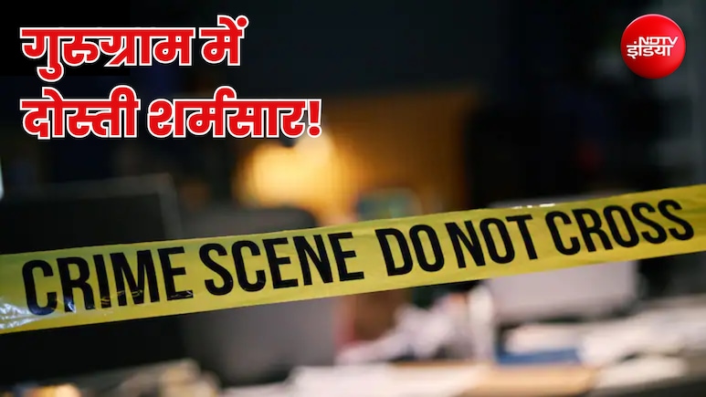 गुरुग्राम: बिजनेस के लिए बचपन का दोस्त बना कातिल! किराए के शूटरों से मरवा दी गोली, कार में मिला शव