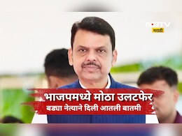 Political News: फडणवीसांनंतर मुख्यमंत्री म्हणून 'या' नेत्याकडे जबाबदारी! बड्या नेत्याने दिली आतली बातमी