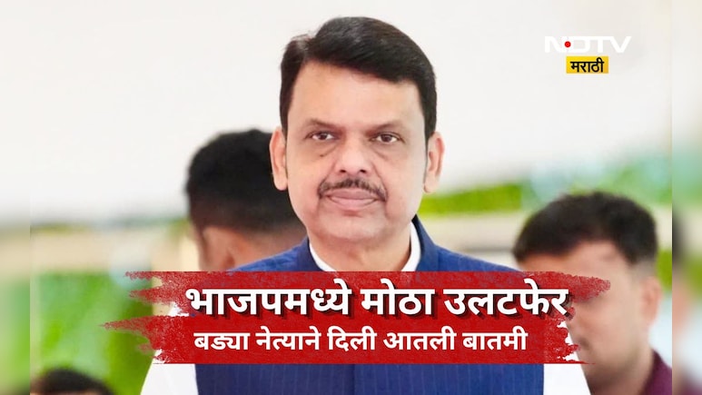 Political News: फडणवीसांनंतर मुख्यमंत्री म्हणून 'या' नेत्याकडे जबाबदारी! बड्या नेत्याने दिली आतली बातमी