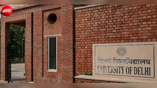 DU UG Admission 2026: दिल्ली यूनिवर्सिटी ने जारी की तीसरी मेरिट लिस्ट, 13 अगस्त तक पूरी करें एडमिशन प्रोसेस