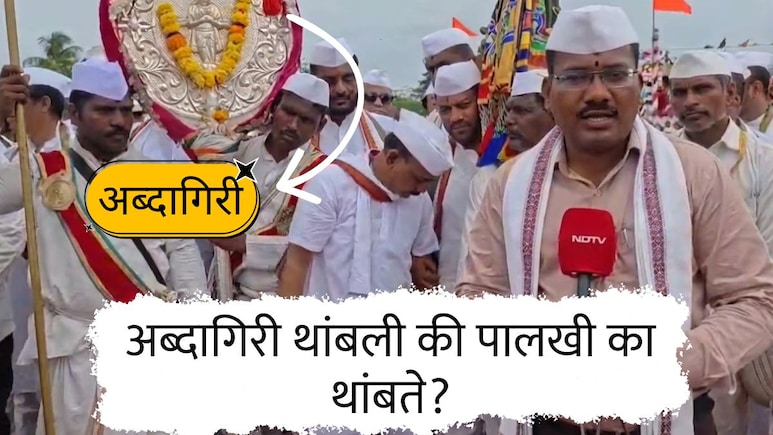 Tukaram Maharaj Palkhi :  तुकोबांच्या 'पालखीचा डेंजर' म्हणून ओळखली जाणारी अब्दागिरी काय आहे?