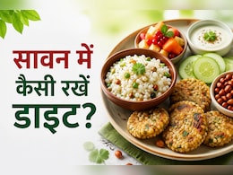 सावन शुरू होते ही डाइट में कर लें ये बदलाव, पूरे महीने रहेंगे हेल्दी और फिट