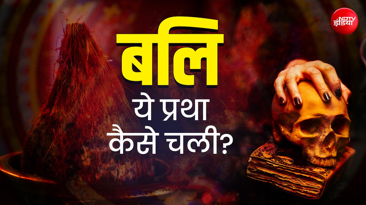 क्या वाकई बलि से मनोकामना पूरी होती है? बलि का इतिहास और इसका तंत्र से नाता