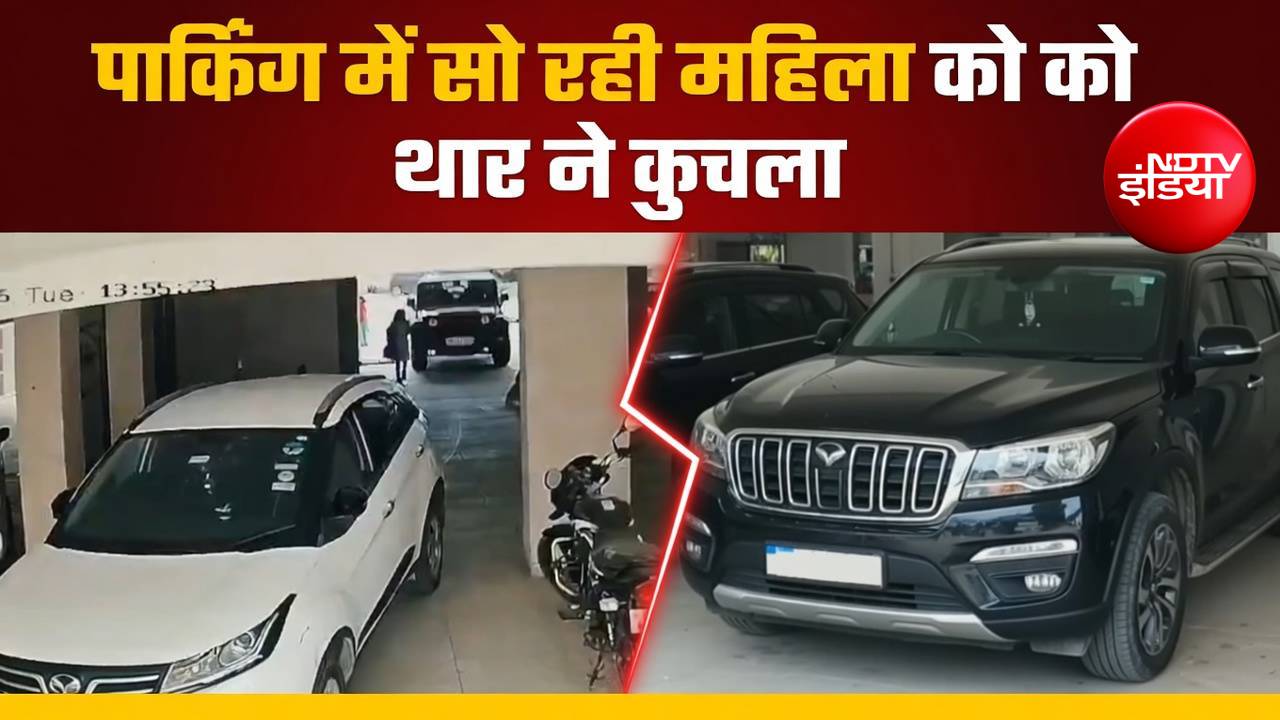 पार्किंग में सो रही महिला को थार ने कुचला, CCTV में कैद पूरी घटना