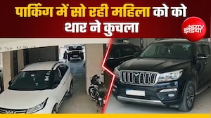 पार्किंग में सो रही महिला को थार ने कुचला, CCTV में कैद पूरी घटना