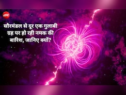 57 प्रकाश वर्ष दूर रहस्यमयी गुलाबी ग्रह पर हो रही है नमक की बारिश