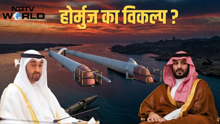 होर्मुज का हौवा खत्म! सऊदी-यूएई बना रहे ऐसी पाइपलाइन, धड़ाधड़ तेल जाएगा मिडिल ईस्ट के पार