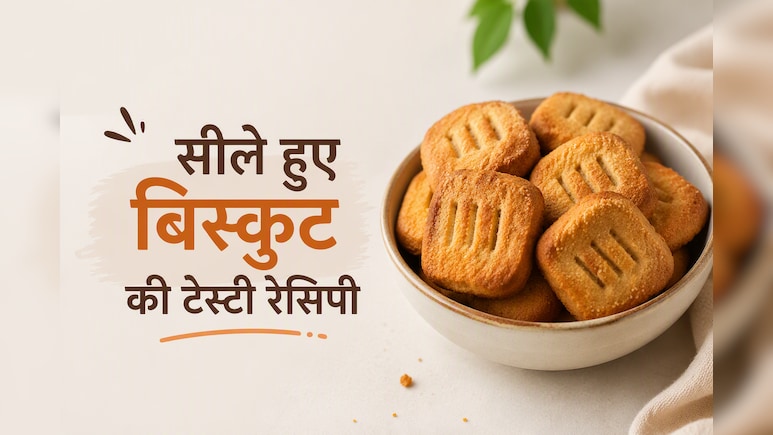 बरसात में सील गए हैं बिस्कुट? फेंके नहीं खराब होने से पहले बना लें स्वीट डिश