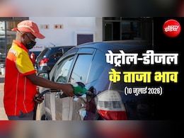 Petrol Diesel Price: कच्चे तेल के दाम गिरने के बाद पेट्रोल-डीजल के नए रेट जारी, जानें दिल्ली-NCR समेत अन्&zwj;य शहरों के भाव