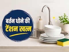बर्तन धोना लगता है सबसे मुश्किल काम? ये 4 किचन ट्रिक्स आपकी मेहनत और समय दोनों बचाएंगी