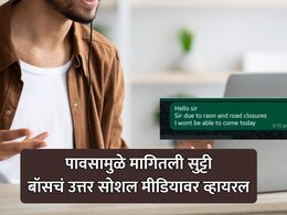 Pune Viral News: पावसामुळे कर्मचाऱ्याने मागितली सुट्टी; बॉसने दिलं धक्कादायक उत्तर; चॅट व्हायरल