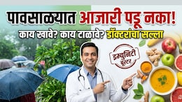 Monsoon Health Tips: पावसाळ्यात आजारी पडायचं नसेल तर या 7 गोष्टींपासून राहा दूर, डॉ मिगलानींनी दिला 'हा' इशारा