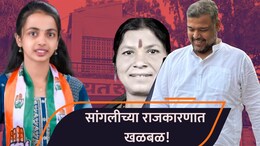 Sangli Politics:  खासदार विशाल पाटलांना धक्का! कष्टाने आणलेली सत्ता गेली; सांगलीच्या राजकारणात खळबळ