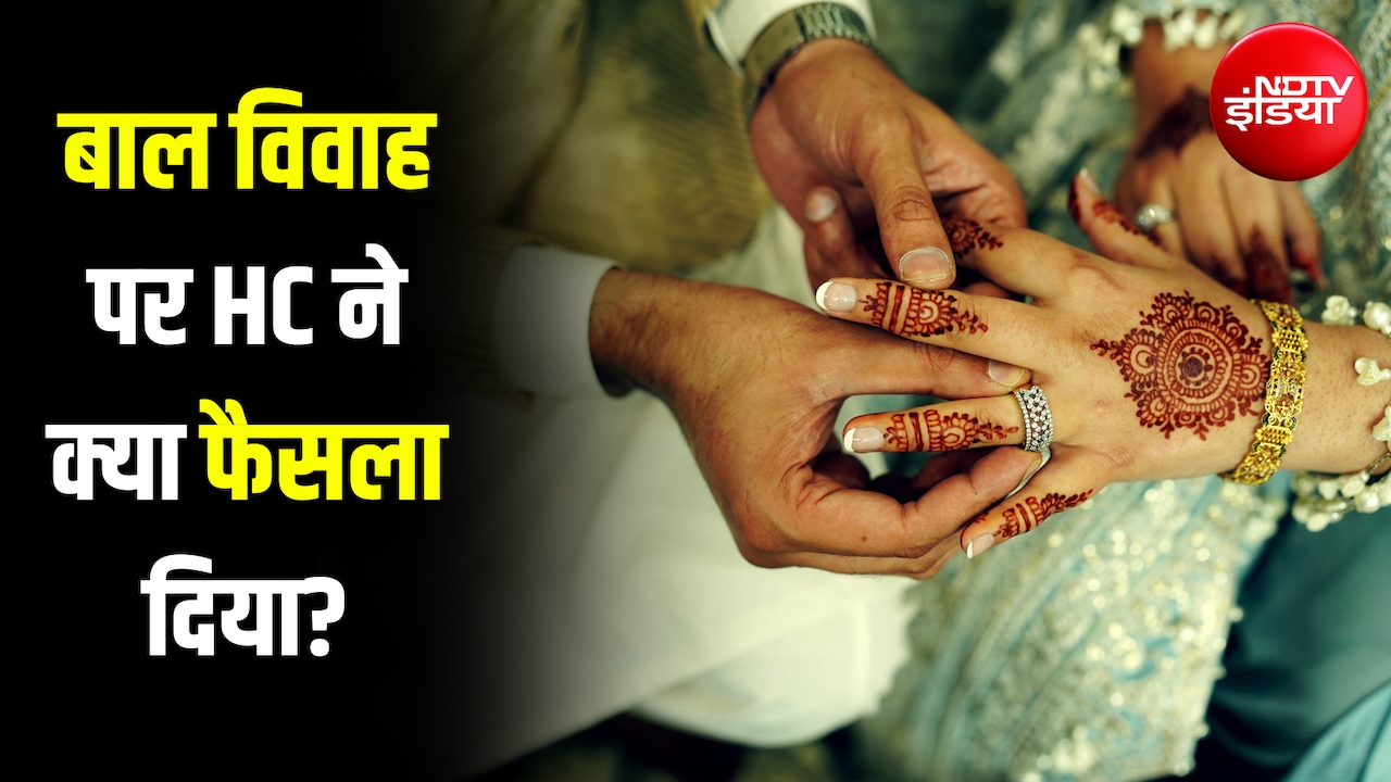 18 साल से पहले शादी मतलब POCSO का केस... मुस्लिमों में भी नहीं होगी कम उम्र में शादी; समझें HC का पूरा फैसला