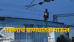 Nagpur News : पहाटे 5.30 ची वेळ, RPF-GRP समोरच तरुणाचं प्राणघातक पाऊल; काही क्षणात करंटचा विळखा