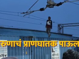 Nagpur News : पहाटे 5.30 ची वेळ, RPF-GRP समोरच तरुणाचं प्राणघातक पाऊल; काही क्षणात करंटचा विळखा