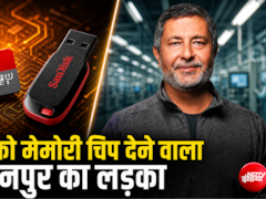 कानपुर के संजय मेहरोत्रा को अमेरिका ने किया था 3 बार रिजेक्ट, आज उन्हीं के बनाए मेमोरी कार्ड पर चल रही दुनिया