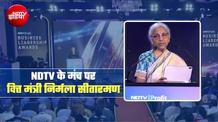 'भारत दुनिया की सबसे तेजी से बढ़ती हुई इकोनॉमी, बनी हुई है विकास की रफ्तार', NDTV के मंच पर बोलीं वित्त मंत्री