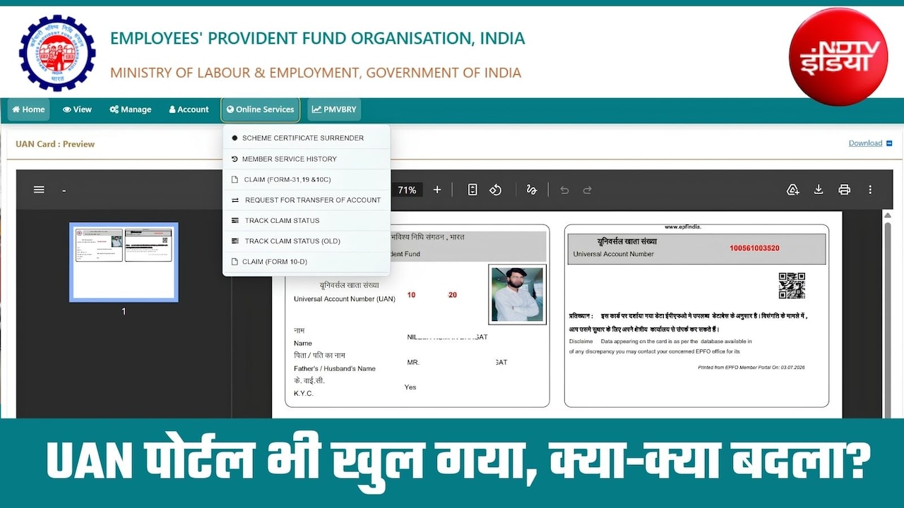 EPFO का UAN पोर्टल भी खुल गया, 7.5 करोड़ खाताधारकों को बड़ी राहत, अब ऐसा दिख रहा, जानिए क्‍या कुछ बदला