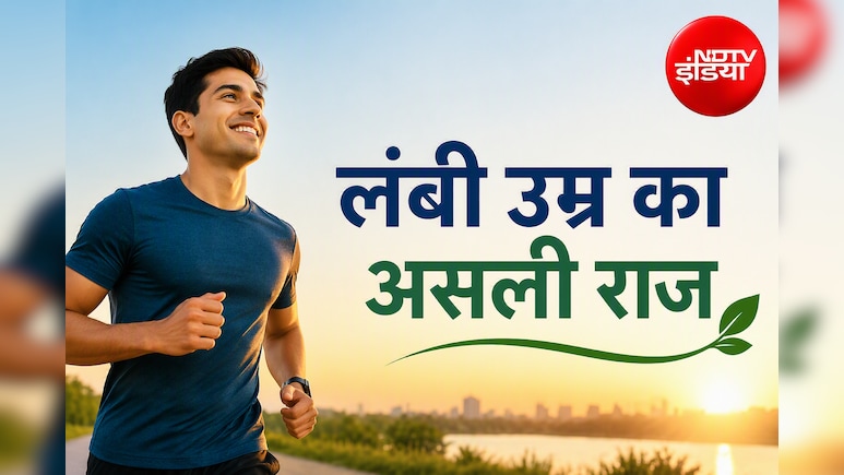 80 साल तक चली हार्वर्ड की स्टडी में खुलासा, लंबी उम्र और अच्छी सेहत के लिए पैसा नहीं, ये एक चीज है जरूरी