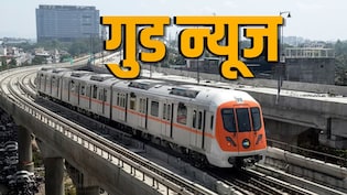 भोपाल मेट्रो का नया टाइमटेबल लागू, अब हर 15 मिनट में मिलेगी, टिकट पर भी डिस्काउंट &nbsp;