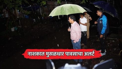Nashik Rain: नाशिक जिल्ह्याला 'रेड अलर्ट'; त्र्यंबकेश्वरमध्ये ढगफुटीचा इशारा; जिल्ह्यातील सद्यस्थिती काय?