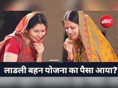लाडली बहना योजना के 1500 रुपये आपके खाते में आए या नहीं? मिनटों में ऐसे चेक करें अपना बैलेंस