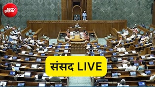 LIVE: आज संसद में पेश होगा पेपर लीक पर बिल, सरकार को मिलेगा विपक्ष का साथ या होता रहेगा हंगामा?