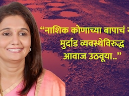 Nashik News: 'भयावह चित्र, नगरसेविका म्हणून लाज वाटते...' राष्ट्रवादीच्या महिला नेत्याचा संताप, भाजपवर निशाणा