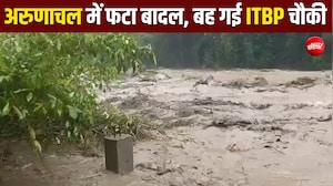 अरुणाचल में बादल फटा, अचानक आई बाढ़ में डूब गई ITBP चौकी