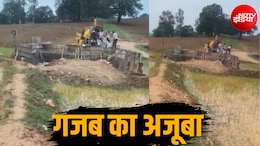 देश का सबसे अनोखा पुल, न नदी, न नाला, न सड़क... खेतों के बीच कर द&zwj;िया निर्माण&nbsp;