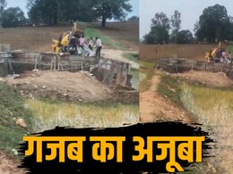 देश का सबसे अनोखा पुल, न नदी, न नाला, न सड़क... खेतों के बीच कर द&zwj;िया निर्माण&nbsp;