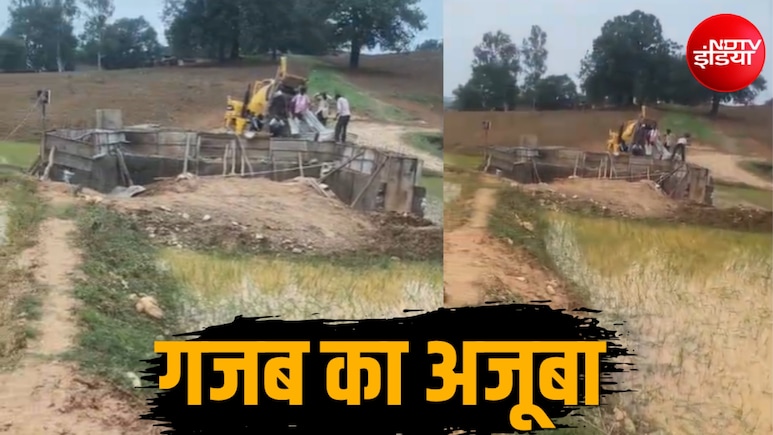 देश का सबसे अनोखा पुल, न नदी, न नाला, न सड़क... खेतों के बीच कर द&zwj;िया निर्माण&nbsp;