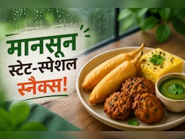 बारिश में हर बार क्यों खाना वही पकौड़े? इस बार मॉनसून में ट्राई करें देश के अलग-अलग राज्यों की ये 5 अनोखी रेसिपीज