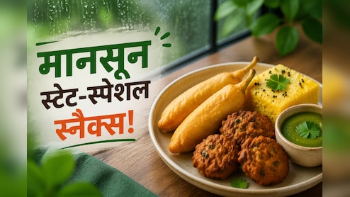 बारिश में हर बार क्यों खाना वही पकौड़े? इस बार मॉनसून में ट्राई करें देश के अलग-अलग राज्यों की ये 5 अनोखी रेसिपीज