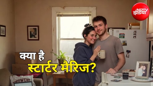 Starter Marriage: अब शादी भी 'ट्रायल मोड' में! रास ना आए तो 5 साल में टूट जाए रिश्ता, क्या है स्टार्टर मैरिज?