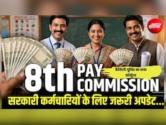 8th Pay Commission: कर्मचारियों की लॉटरी! 'फैमिली यूनिट' के नए फॉर्मूले से ₹18,000 से सीधे ₹69,000 होगी बेसिक सैलरी?