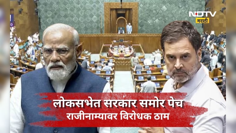 Delhi Protest:'आधी राजीनामा, नंतरच चर्चा', विरोधकांचा हंगामा, लोकसभेचे कामकाज सलग तिसऱ्या दिवशी ही ठप्प