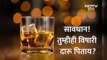Poisonous Liquor: दारूच्या एका पेगमध्ये लपलाय मृत्यू! तुम्ही पित असलेली दारू खरी आहे की विष? ओळखा ही लक्षणं