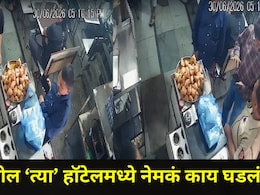 Bhiwandi News: "एफडीएचा छापा पडेल, 50,000 रुपये द्या", चहा पिताना दोन मुंबईकरांना आली भलतीच तलप, VIDEO