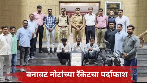 Akola News: अकोल्यात बनावट नोटांचे रॅकेट उद्ध्वस्त, तिघांना अटक,  500 रुपयांच्या किती नोटा सापडल्या?
