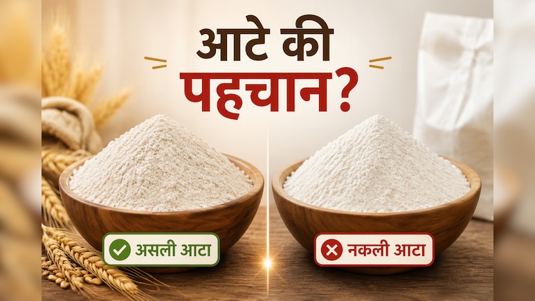सावधान! आटे में मिलाया जा रहा पत्थर का चूरा, 2 मिनट में जानें आपका आटा असली है या नकली
