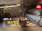 Lifestyle Tips: सुबह उठते ही चाय की तलब क्यों लगती है? जानें कैसे बनी हमारी लाइफस्टाइल का हिस्सा