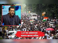 Salman Khan Backs CJP: बॉलिवूड सुपरस्टार सलमान खानचा CJP आंदोलनाला पाठिंबा! "पेपर लीक हा गंभीर विषय, पण..."